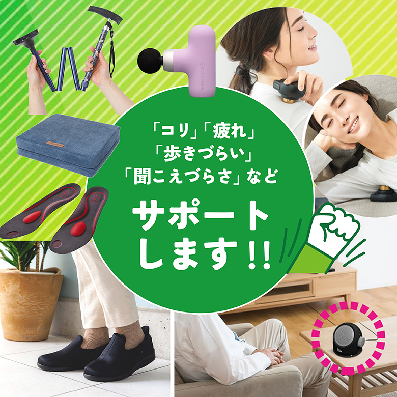 ㉕「コリ」「疲れ」「歩きづらい」「聞こえづらさ」などサポートします。