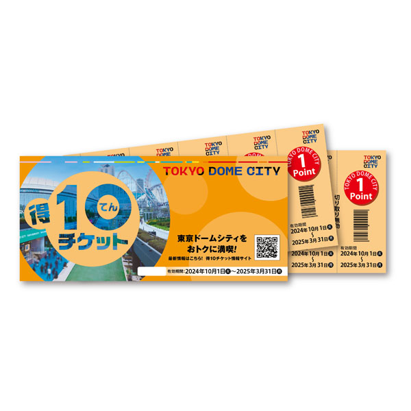 東京ドームシティ 得10（とくてん）チケット | 商品詳細 | くすりの福太郎ポイント交換サービス ポイントサービス